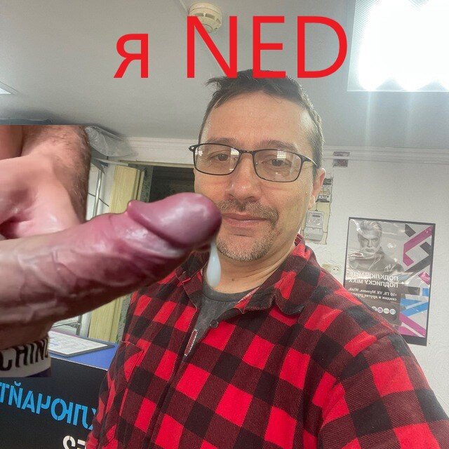 нед.jpg